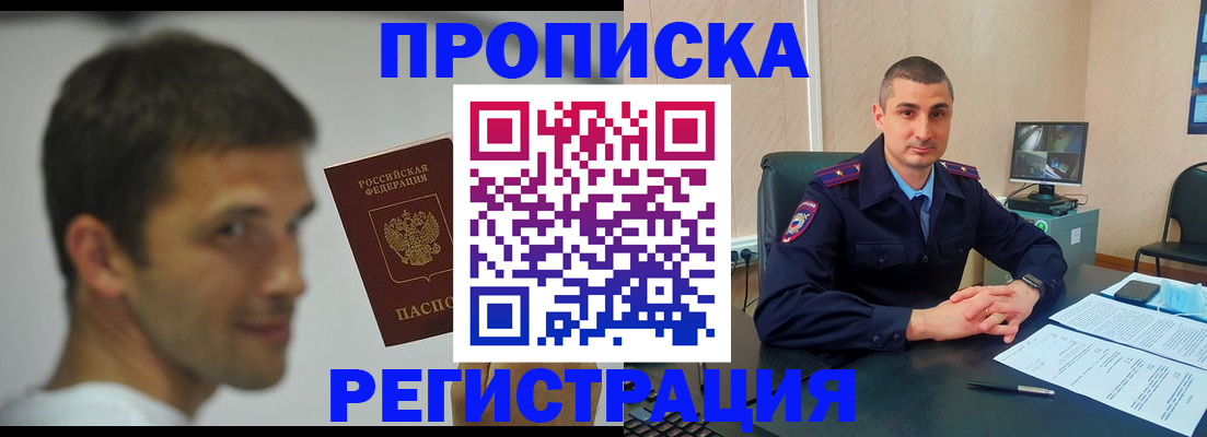 временная регистрация адрес в Белебее