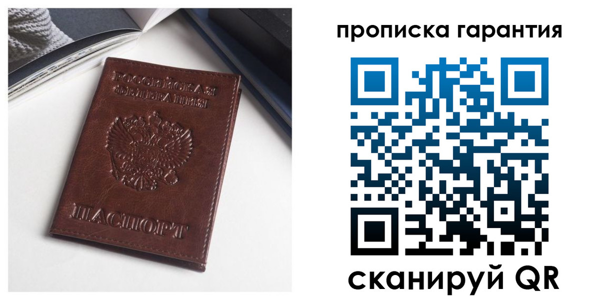 временная регистрация собственник в Белебее