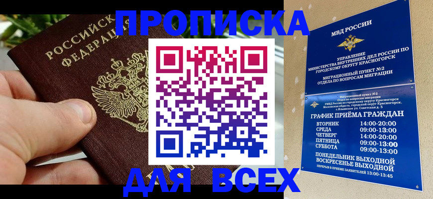 прописка иностранных граждан в Белебее