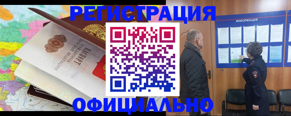 постоянная прописка по месту жительства в Белебее