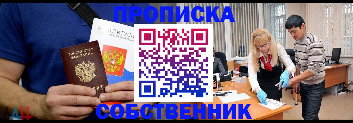 купить прописку в Белебее