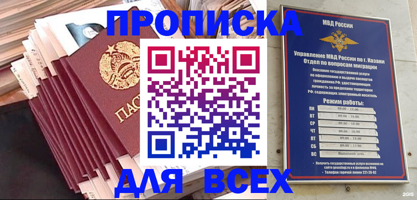 временная регистрация недорого в Белебее