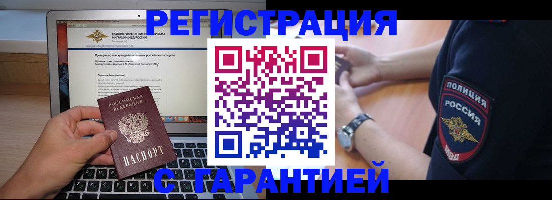 временная регистрация законно в Белебее
