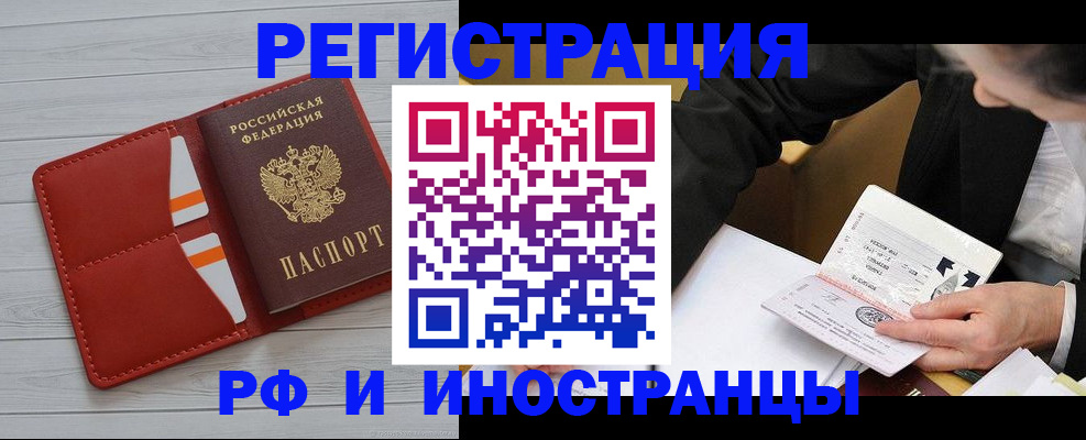 временная регистрация для всех в Белебее