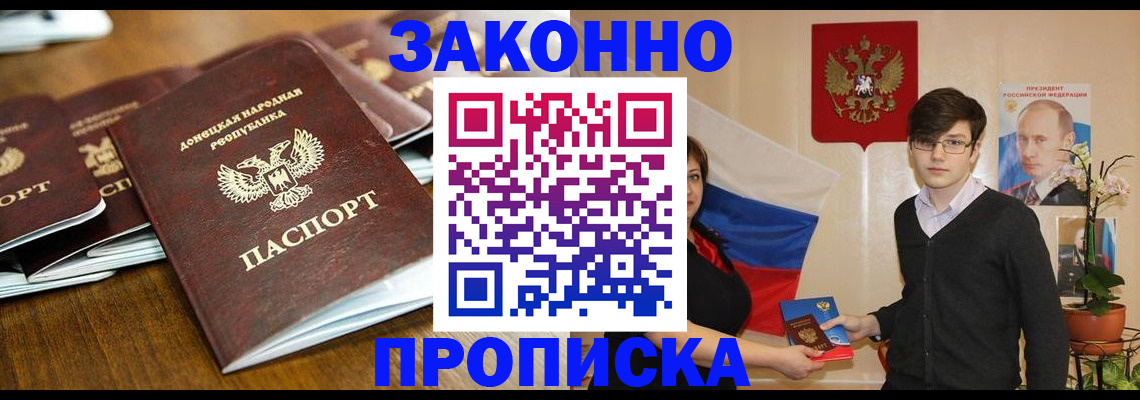 прописка 2025 в Белебее